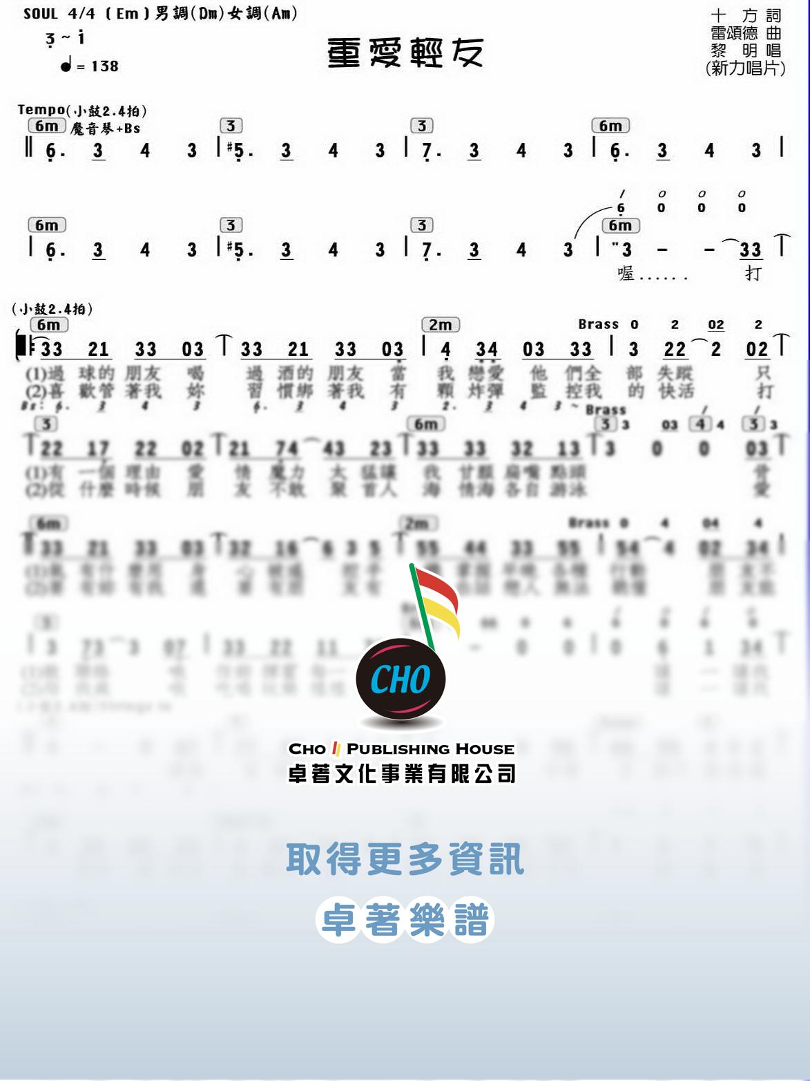 重愛輕友